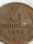 Монета 3 копейки 1970г. СССР рядка за КОЛЕКЦИЯ ДЕКОРАЦИЯ 38130, снимка 2