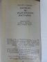 Записки по българските въстания от Захари Стоянов, снимка 3