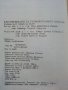Автоматизация на технологичните процеси - И.Драготинов,Р.Парпулов - 1989г., снимка 6