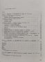 Стокознание на суровините за производство на захар и захарни изделия Владимир Николов, А. Пенева, снимка 2