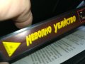 НЕВОЛНО УБИЙСТВО-ORIGINAL VHS VIDEO TAPE 2205251832, снимка 3