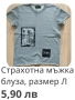 Мъжки блузи, размер Л, различни модели , снимка 16