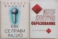 Образование, културология, философия на вегетарианството, снимка 3
