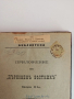 Книга приложение на " Църковенъ вестникъ" 1901г ( книга 1,2 и 3 ), снимка 5