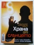 Списание "8" - 2009 /10г., снимка 4