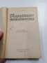 Йожен Сю - Парижките потайности том 3, снимка 4
