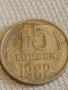 Две монети 2 копейки 1973г. / 15 копейки 1982г. СССР стари редки за КОЛЕКЦИОНЕРИ 39587, снимка 7