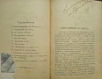 Пролетариите или "Трай коню за зелена трева" / В. Гладстонъ, живота и политическата му деятелность , снимка 4