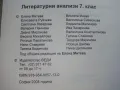 Литературни анализи 7.клас - 2008г., снимка 3