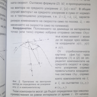 Книга, учебник - Механика - Лабораторен практикум, снимка 10 - Учебници, учебни тетрадки - 44720656