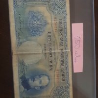 Банкноти от 1903 до 1991, снимка 11 - Нумизматика и бонистика - 41182847