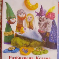 Две творчески книги за ръкоделие за деца, снимка 5 - Детски книжки - 44179851