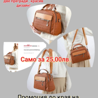 Разнообразие от дамски чанти, раници и комплекти, снимка 11 - Чанти - 44630077