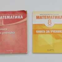 Книга за ученика по математика за 8. клас ( Архимед), снимка 1 - Учебници, учебни тетрадки - 42458056