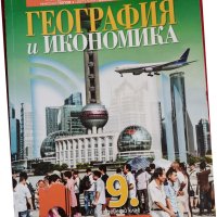 Учебници Първа Ангийска гимназия - 9 клас, снимка 5 - Учебници, учебни тетрадки - 42244266