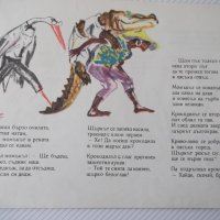 Книга "Крокодил - Николай Зидаров" - 12 стр., снимка 6 - Детски книжки - 41415120