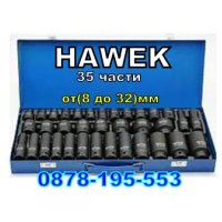 Комплект немски ДЪЛБОКИ и СТАНДАРТНИ ВЛОЖКИ Hawek 1/2"  (10-32)мм, снимка 1 - Куфари с инструменти - 42564084