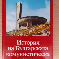 2 книги за БКП от 1948 и 1981 г. за 20 лв. общо, снимка 2 - Специализирана литература - 41961748