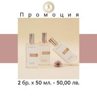 YODEYMA парфюми - 50 мл. - 28 лева ПРОМО, снимка 1 - Декоративна козметика - 33423298
