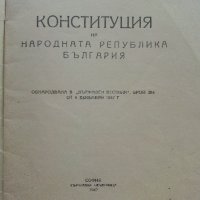 Конституция на Народна Република България - 1947г., снимка 2 - Антикварни и старинни предмети - 42211649