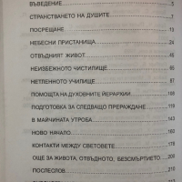 Прераждане И Еволюция - Части 1 и 2 - Христо Нанев - НЕНАЛИЧНИ, снимка 5 - Езотерика - 44574602