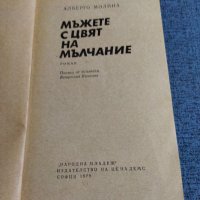 Алберто Молина - Мъжете с цвят на мълчание , снимка 4 - Художествена литература - 41514634