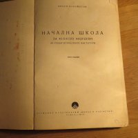 Начална школа за акордеон, учебник за акордеон Любен Панайотов 1970г, снимка 3 - Акордеони - 35663268