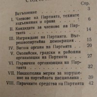 Устав на БКП от 1949 г. и Кожен калъф с надпис "БКП", снимка 9 - Антикварни и старинни предмети - 44197837