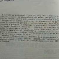 Работата на оператора в любителския филм - Л.Георгиев - 1981г., снимка 3 - Специализирана литература - 38646106
