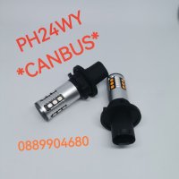 Лед Крушки PH24WY *Led Canbus*, снимка 1 - Аксесоари и консумативи - 41640640