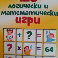 125 логически и математически игри Хорхе Батльори, снимка 1 - Детски книжки - 44385423