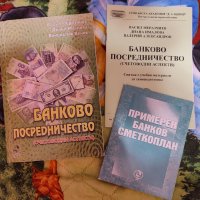 Учебници по икономика на търговията, счетоводство, финанси , снимка 1 - Учебници, учебни тетрадки - 39429911