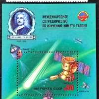 СССР, 1986 г. - единична чиста марка с блок, космос, 3*9, снимка 1 - Филателия - 41700670