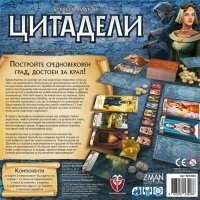 ЦИТАДЕЛИ 53548-BG НАСТОЛНА ИГРА - БАЗОВА, снимка 2 - Игри и пъзели - 44419016