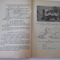 Книга "Всѫдеходни моторни коли - Емилъ Славчевъ" - 42 стр., снимка 6 - Специализирана литература - 39971423
