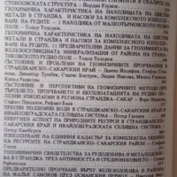 Странджанско-Сакарски сборник. Том 4. Книга 6 добив на природни богатства, снимка 2 - Специализирана литература - 32044502