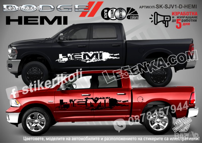 Dodge Ram HEMI стикери надписи лепенки фолио SK-SJV1-D-HEMI, снимка 1