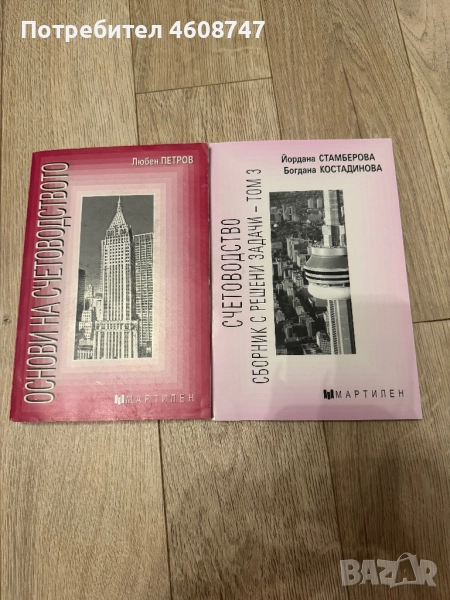 Счетоводство, учебник и сборник, снимка 1