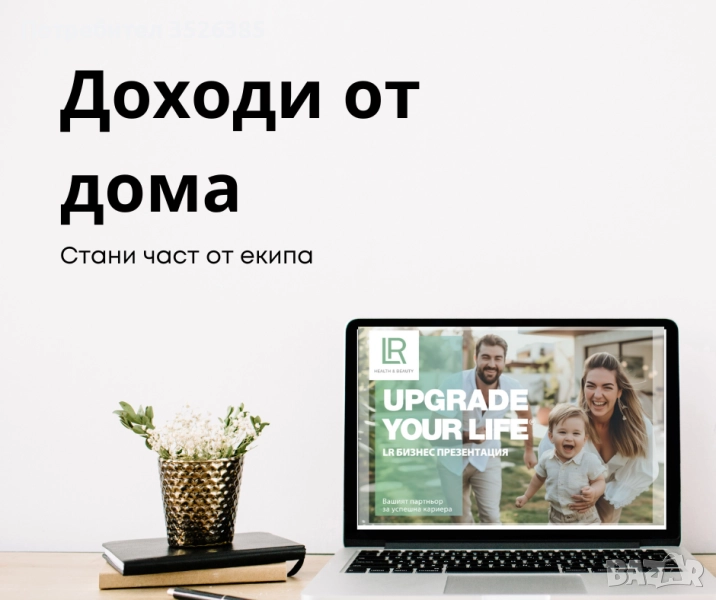 Допълнителни доходи от вкъщи, снимка 1