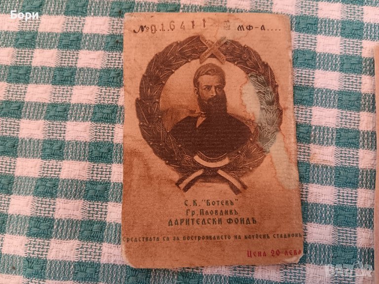 СК БОТЕВЪ ПЛОВДИВЪ 1912г, снимка 1