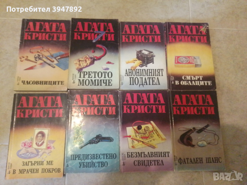 Книги Агата Кристи, снимка 1