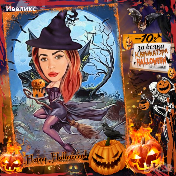 🎃🎃 КАРИКАТУРА с HALLOWEEN тематика 🎃🎃, снимка 1
