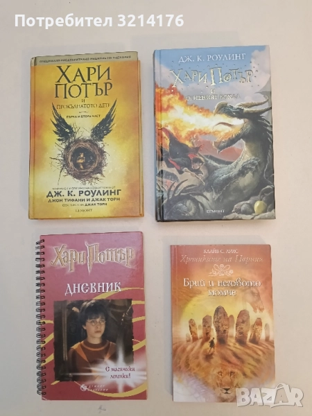 НОВА! Хрониките на Нарния. Книга 3: Брий и неговото момче - Клайв С. Луис, снимка 1