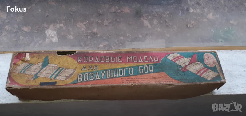 Стар руски съветски модел за сглобяване на самолет - играчка, снимка 1