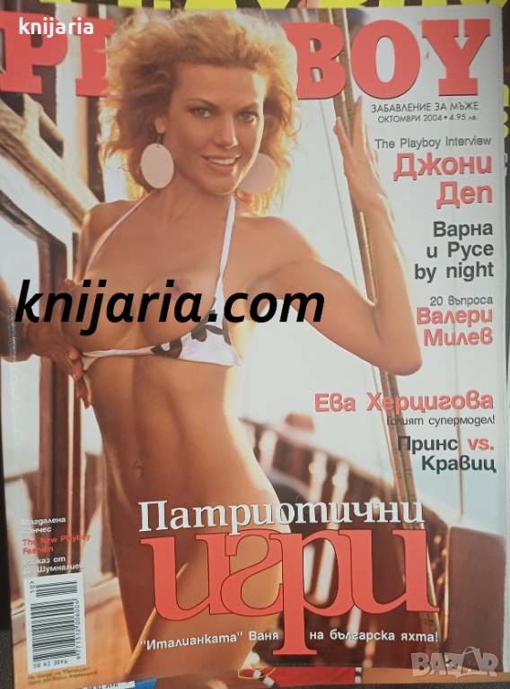 Списание Playboy Брой 31 октомври 2004, снимка 1