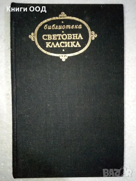 Тес от рода д'Ърбървил - Томас Харди, снимка 1