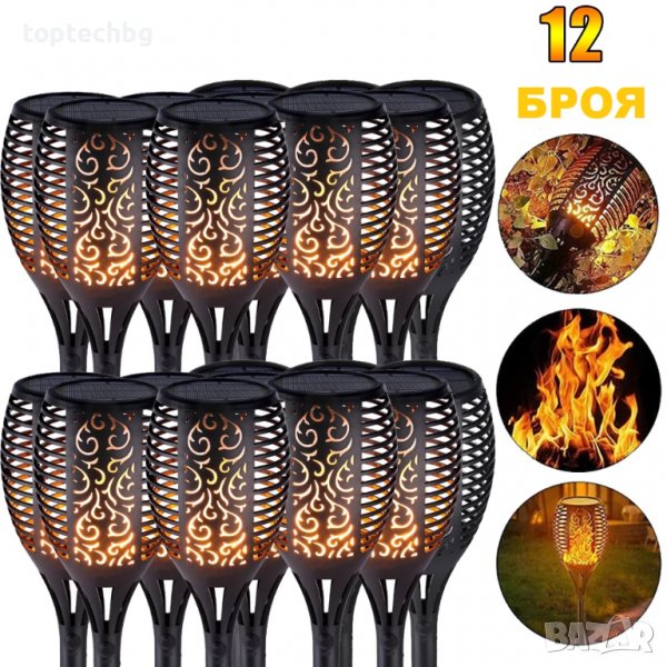 12 броя Соларна градинска LED лампа , Ефект огън, снимка 1