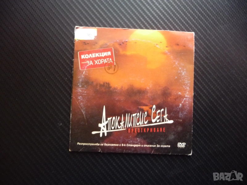 Апокалипсис сега DVD филм война Виетнам Мартин Шийн Марлон Брандо военен Копола, снимка 1