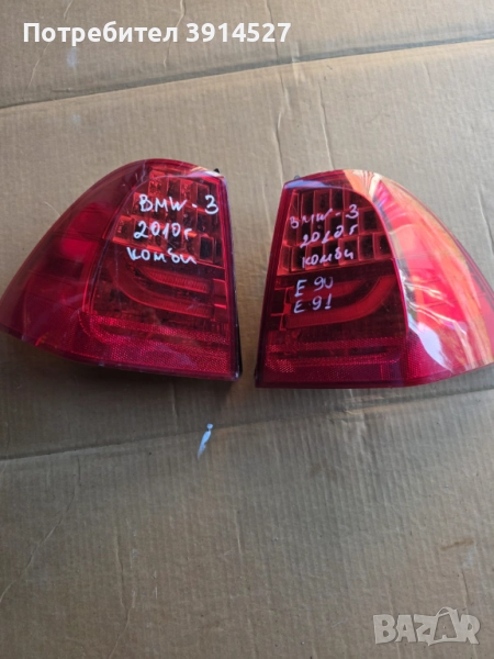 Стопове БМВ  3   комби , снимка 1