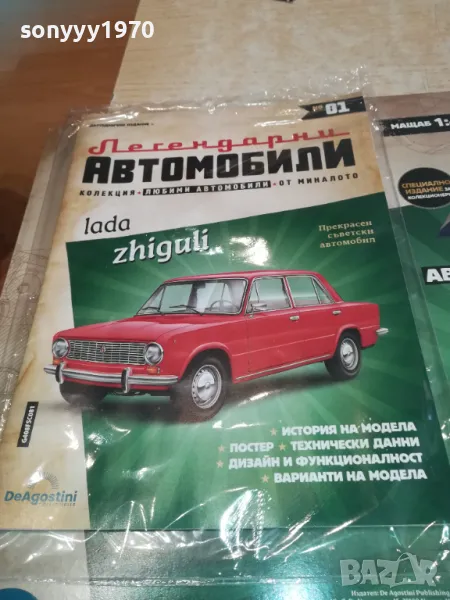 лада-жигули-списание 2410241444, снимка 1